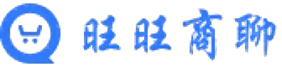 旺旺商聊